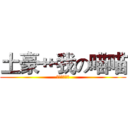 土豪艹我の喵喵 (这是不可能的)
