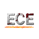 ＥＣＥ (attack of engineers)