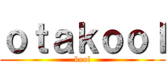 ｏｔａｋｏｏｌ (kool)