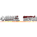 心動總是．無來由 (Republic of Taiwan)