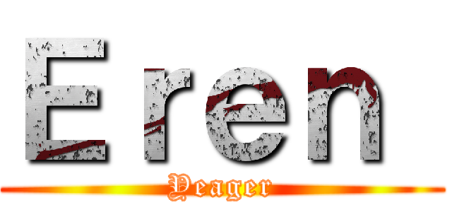 Ｅｒｅｎ  (Yeager)