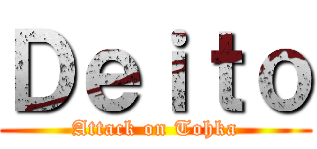 Ｄｅｉｔｏ (Attack on Tohka)