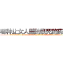 哪种让女人睡的很死的药最好 (哪种让女人睡的很死的药最好【电.话156x1318x7580-Q1991936399鑫宏药业】我们做的是长期生意,靠的是老客户长期支持
参考消息网2月20日报道 韩媒称，“剩女多、离婚率高的城市，房价一定会上涨。”这是中国经济学家金岩石2016年12月参加在上海举行的房地产相关论坛时说的话。
)