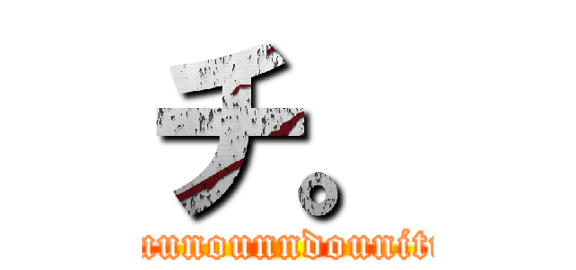 チ。 (tikyuunounndounituite)