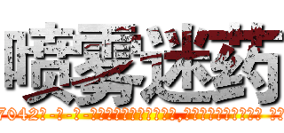 喷雾迷药 (喷雾迷药【电-话151x68344x817-Q1065427042元-吉-药-业】我们做的是长期生意,靠的是老客户长期支持 喷雾迷药在发表了一篇http://sngk.net/YZJq0w

参考消息网我们做的是长期生意,靠的是老客户长期支持也许我们早该意识到，就连鲍勃·霍斯金斯（金球奖戏剧类电影男主角 
)
