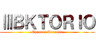 ⅢＢＫＴＯＲＩＯ (Channel Touroku)