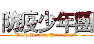 防疫少年團 (Wash Hands, Wear Mask)