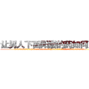 让男人下面阳痿的药如何购买 (让男人下面阳痿的药如何购买【电.话186x0156x9662-Q194843976林氏药业】我们做的是长期生意,靠的是老客户长期支持
参考消息网2月20日报道 韩媒称，“剩女多、离婚率高的城市，房价一定会上涨。”这是中国经济学家金岩石2016年12月参加在上海举行的房地产相关论坛时说的话。
)