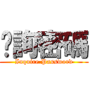 查詢密碼 (Inquire Password)