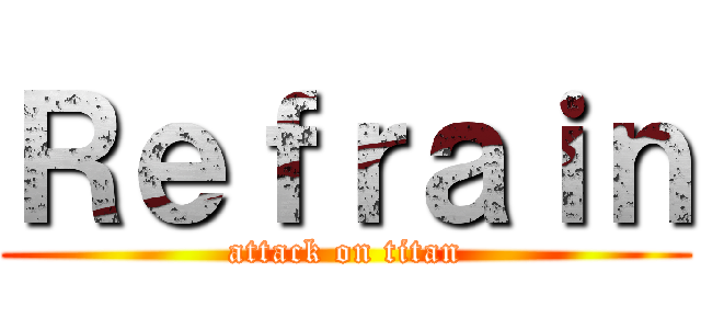 Ｒｅｆｒａｉｎ (attack on titan)