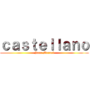 ｃａｓｔｅｌｌａｎｏ (Juan Manuel)