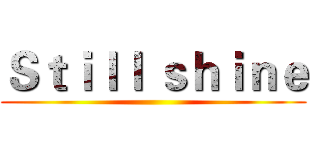 Ｓｔｉｌｌ ｓｈｉｎｅ ()