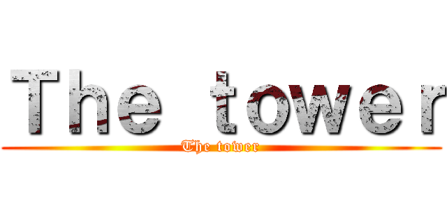 Ｔｈｅ ｔｏｗｅｒ (The tower)