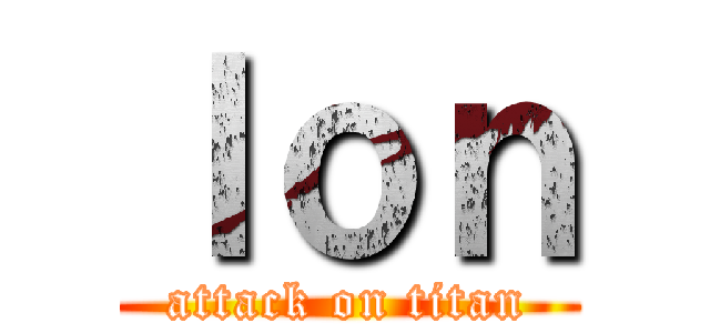 ｌｏｎ (attack on titan)