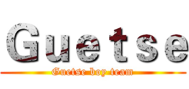 Ｇｕｅｔｓｅ (Guetse boy team)