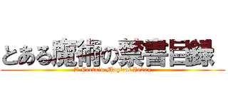 とある魔術の禁書目録  (A Certain Magical Index)