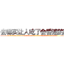 去哪买让人吃了会昏迷的药 (去哪买让人吃了会昏迷的药【电.话156x1318x7580-Q1991936399鑫宏药业】我们做的是长期生意,靠的是老客户长期支持
参考消息网2月20日报道 韩媒称，“剩女多、离婚率高的城市，房价一定会上涨。”这是中国经济学家金岩石2016年12月参加在上海举行的房地产相关论坛时说的话。
)