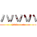 ハハハハ (hikikomori)