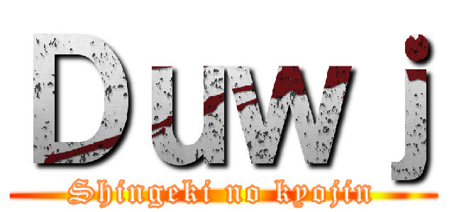 Ｄｕｗｊ (Shingeki no kyojin)