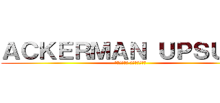 ＡＣＫＥＲＭＡＮ ＵＰＳＵＢＳ (アッカーマン ウプヒーウブス)