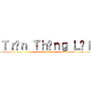 Ｔｒầｎ Ｔｈắｎｇ Ｌợｉ (attack on titan)