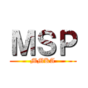 ＭＳＰ (MMKA)