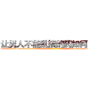 让男人不能乱搞的药如何购买 (让男人不能乱搞的药如何购买【电-186x2687x6963-Q278180069元-吉-药-业】我们做的是长期生意,靠的是老客户长期支持 http://sngk.net/q0CDbl
)