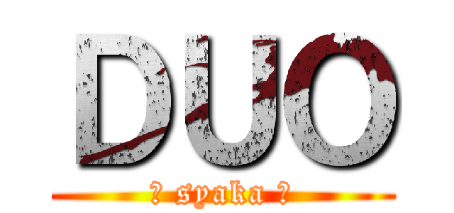 ＤＵＯ (卍 syaka 卍)