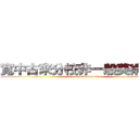 寬中古來分校非一般美術學會 (f.y.k. arts academy)