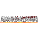 见效最快的安眠药 (见效最快的安眠药【电-151x68344x817-Q1065427042元吉药业】我们做的是长期生意,靠的是老客户长期支持http://sngk.net/vksfCU

参考消息网我们做的是长期生意,靠的是老客户长期支持也许我们早该意识到，就连鲍勃·霍斯金斯（金球奖戏剧类电影男主角 
)