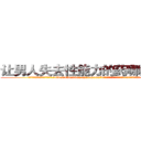 让男人失去性能力的药哪能买到 (让男人失去性能力的药哪能买到【电.话186x0156x9662-Q194843976林氏药业】我们做的是长期生意,靠的是老客户长期支持
参考消息网2月20日报道 韩媒称，“剩女多、离婚率高的城市，房价一定会上涨。”这是中国经济学家金岩石2016年12月参加在上海举行的房地产相关论坛时说的话。
)