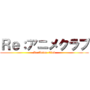 Ｒｅ：アニメクラブ (Re:Anime Club)