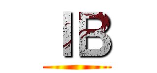 ＩＢ ()