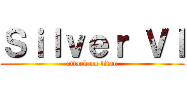 Ｓｉｌｖｅｒ ＶＩ (attack on titan)