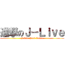 進撃のＪ－Ｌｉｖｅ (J-Live Punk Lolita)