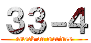 ３３－４ (attack on marines)