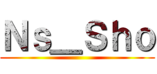 Ｎｓ＿Ｓｈｏ ()