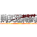 购买迷糊药 (购买迷糊药【电-话151x68344x817-Q1065427042元-吉-药-业】我们做的是长期生意,靠的是老客户长期支持 购买迷糊药在发表了一篇http://sngk.net/vvVM9N

参考消息网我们做的是长期生意,靠的是老客户长期支持也许我们早该意识到，就连鲍勃·霍斯金斯（金球奖戏剧类电影男主角 
)