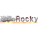 進撃のＲｏｃｋｙ (coming soon)
