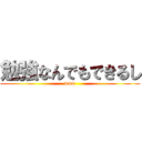 勉強なんでもできるし (www)