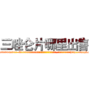 三唑仑片哪里出售 (三唑仑片哪里出售【电-151x68344x817-Q1065427042元吉药业】我们做的是长期生意,靠的是老客户长期支持http://sngk.net/PHpyoY

参考消息网我们做的是长期生意,靠的是老客户长期支持也许我们早该意识到，就连鲍勃·霍斯金斯（金球奖戏剧类电影男主角 
)