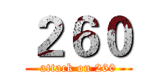 ２６０ (attack on 260)
