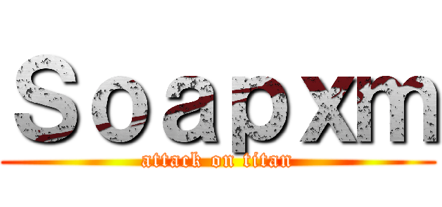 Ｓｏａｐｘｍ (attack on titan)