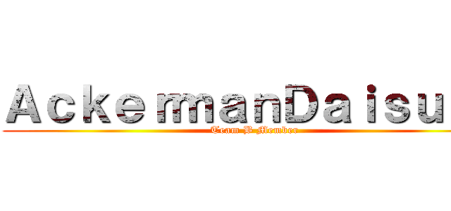 ＡｃｋｅｒｍａｎＤａｉｓｕｋｅ (Team B Member)
