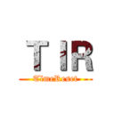 ＴＩＲ (TlmeReset)