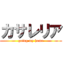 カサレリア (going my home)