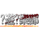 桌遊俱樂部 (Board And Card Games)