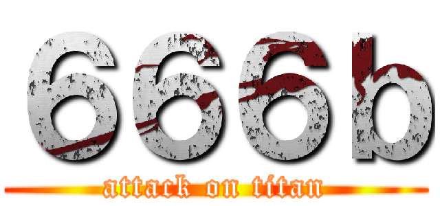 ６６６ｂ (attack on titan)
