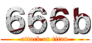 ６６６ｂ (attack on titan)