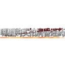 哪里购买拍肩昏迷药 (哪里购买拍肩昏迷药【电.话156x1318x7580-Q1991936399鑫宏药业】我们做的是长期生意,靠的是老客户长期支持
参考消息网2月20日报道 韩媒称，“剩女多、离婚率高的城市，房价一定会上涨。”这是中国经济学家金岩石2016年12月参加在上海举行的房地产相关论坛时说的话。
)